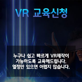 VR 교육신청
